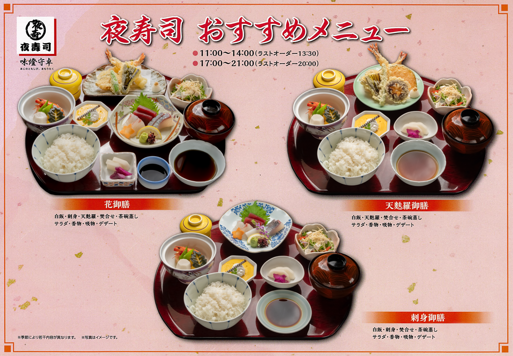 ランチメニュー